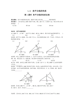 湘教版八年級下冊數學1.4 第1課時 角平分線的性質定理 練習題含答案.doc