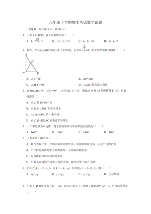 湘教版八年級下冊數學期末測試題電子版（含答案） (1).doc