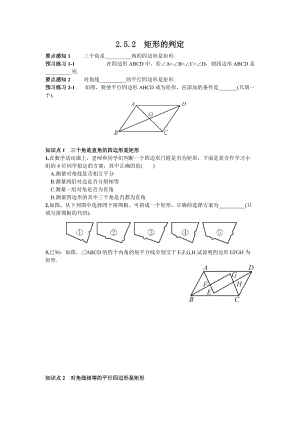 湘教版八年級下冊數學2.5.2 矩形的判定1 練習題含答案.doc