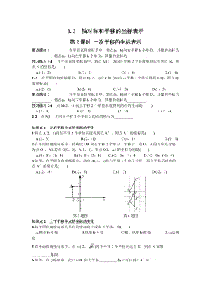 湘教版八年級下冊數學3.3 第2課時 一次平移的坐標表示 練習題含答案.doc
