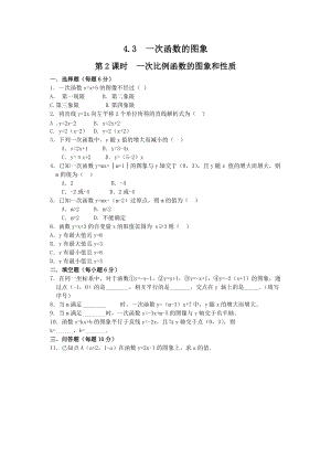 湘教版八年級下冊數學4.3 第2課時 一次函數的圖象和性質2 練習題含答案.doc