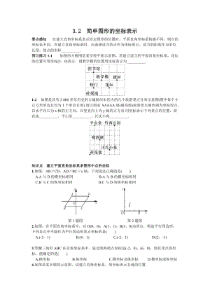 湘教版八年級下冊數學3.2 簡單圖形的坐標表示 練習題含答案.doc