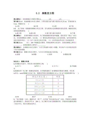 湘教版八年級下冊數(shù)學(xué)5.2頻數(shù)直方圖練習(xí)題含答案.doc