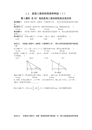 湘教版八年級下冊數(shù)學(xué)1.1第2課時含30角的直角三角形的性質(zhì)及其應(yīng)用練習(xí)題含答案.doc