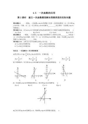 湘教版八年級下冊數學4.5第3課時一次函數與一次方程的聯系練習題含答案.doc