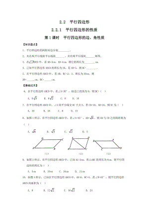湘教版八年級下冊數學2.2.1第1課時平行四邊形的邊、角的性質1練習題含答案.doc