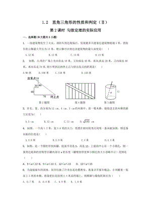 湘教版八年級下冊數(shù)學(xué)1.2第2課時勾股定理的實際應(yīng)用練習(xí)題含答案.doc