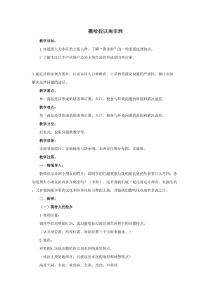 人教版七年級下冊地理第八章第三節撒哈拉以南非洲教案.doc