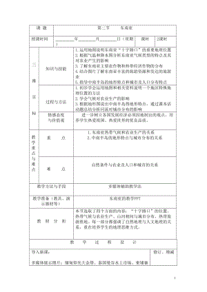人教版七年級下冊地理第七章第二節 東南亞 教案.doc