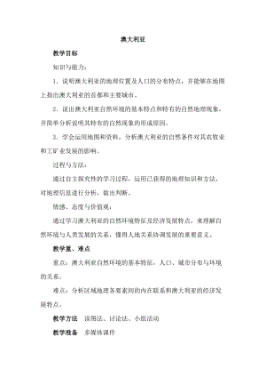 人教版七年級下冊地理第八章第四節澳大利亞教案.doc