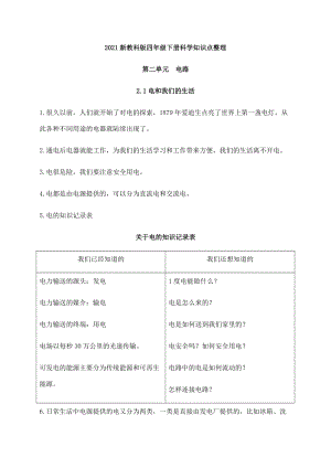新教科版四年級下冊科學第二單元電路知識點總結.docx