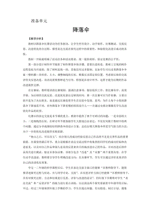 2021新版大象版四年級下冊科學-準備單元降落傘 教案+教學反思.doc