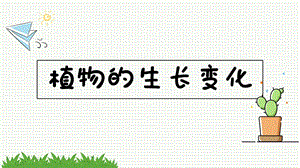 教科版四年級(jí)下冊(cè)科學(xué)課件1.7種子的傳播(共17張PPT).pptx