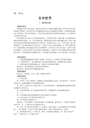 2021新版大象版四年級下冊科學(xué)-1.1我們的豆苗教案+教學(xué)反思.doc