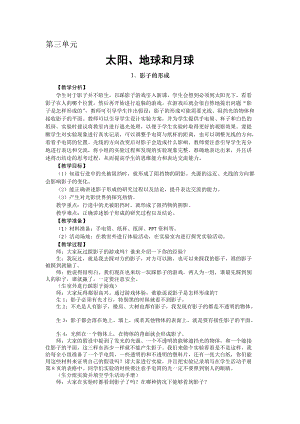 2021新版大象版四年級下冊科學-3.1影子的形成 教案+教學反思.doc
