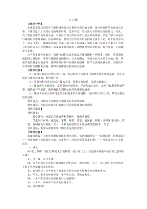 2021新版大象版四年級下冊科學-4.2日晷 教案+教學反思.doc