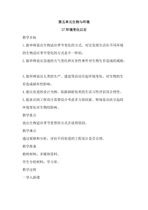 2021新蘇教版四年級下冊科學17環境變化以后教案.doc