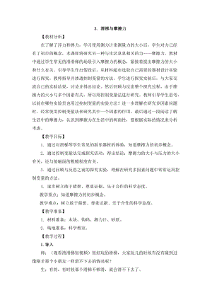 2021新版大象版四年級下冊科學-5.3滑梯與摩擦力教案+教學反思.doc