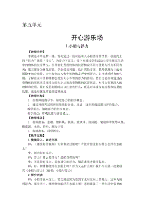 2021新版大象版四年級下冊科學-5.1小船與浮力教案+教學反思.doc