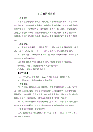 2021新版大象版四年級下冊科學-3.5月有陰晴圓缺教案+教學反思.doc