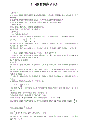 人教版三年級下冊數學7.1《認識小數》優質教案（天津部級優課）.doc