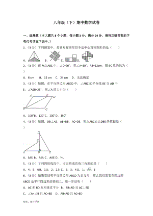 湘教版八年級下冊數(shù)學(xué)期中數(shù)學(xué)試卷含答案(5).doc
