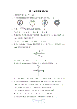 湘教版八年級數學第二學期期末測試卷附答案.doc