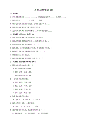 2021新教科版四年級(jí)下冊(cè)科學(xué)1.5《鳳仙花開(kāi)花了》練習(xí)題含答案.doc