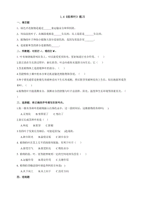 2021新教科版四年級下冊科學1.4《莖和葉》練習題含答案.doc
