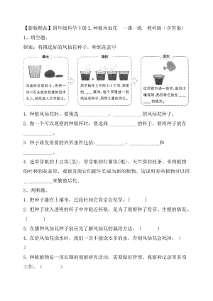 （新）教科版四年級下冊科學2.種植鳳仙花 課時練習題（含答案）.doc