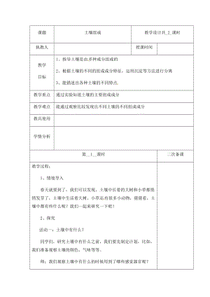 （新版）冀人版四年級下冊科學1《土壤的組成》第一課時 教案表格式含當堂測試.docx