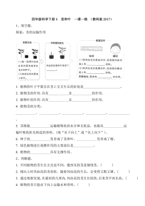（新）教科版四年級下冊科學4.莖和葉 課時練習題（含答案）.doc