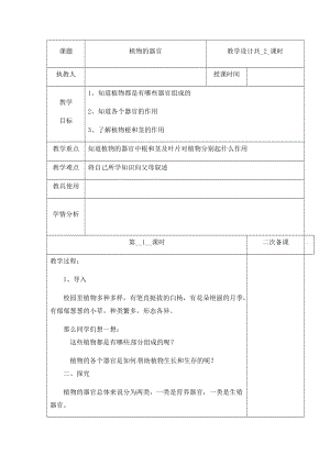 （新版）冀人版四年級下冊科學5《植物的器官》第一課時 教案表格式含當堂測試.docx
