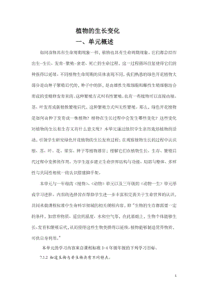 教科版四年級下冊科學教師用書電子版（全冊電子教參）.pdf