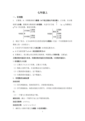 滬科版初中數(shù)學(xué)概念及知識(shí)點(diǎn)整理.docx