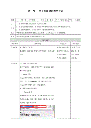 粵教版B版八年級下冊信息技術2.1電子相冊教案.doc