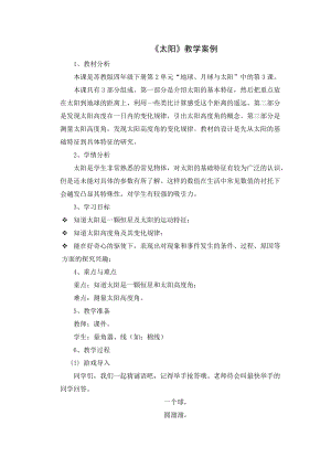 蘇教版四年級下冊科學7、太陽 教學設計.docx