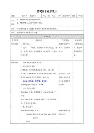粵教版B版八年級下冊信息技術2.6圣誕賀卡 教案.doc