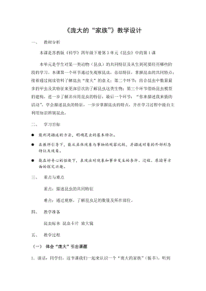 蘇教版四年級下冊科學(xué)9.龐大的家族教案.docx