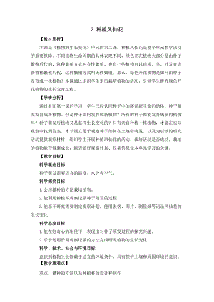 教科版四年級下冊科學1-2種植鳳仙花教案.docx