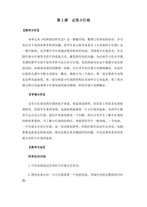 教科版四年級下冊科學2-2 點亮小燈泡教案.docx
