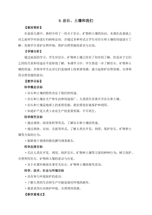 教科版四年級(jí)下冊(cè)科學(xué)3-8《巖石、土壤和我們》教案.docx