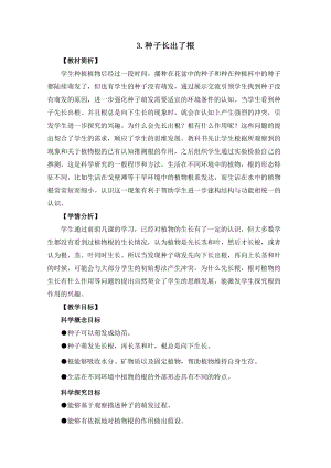 教科版四年級下冊科學1-3種子長出了根教案.docx