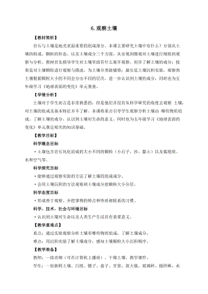 教科版四年級下冊科學3-6觀察土壤教案.docx