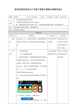 新世紀版信息技術八年級下冊第五課滾水珠（教學設計）.doc