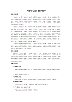 新版青島版（六三制）四年級(jí)下冊(cè)科學(xué)1 《運(yùn)動(dòng)與力》 教學(xué)設(shè)計(jì).doc