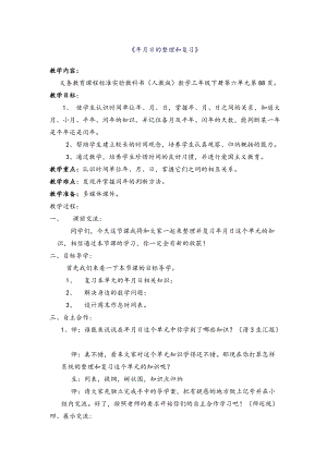 人教版三年級下冊數(shù)學6.4《整理與復習》優(yōu)質(zhì)教案（湖北部級優(yōu)課）.docx