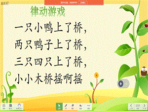 人音版一年級下冊音樂3《鴨子拌嘴》公開課課件（吉林省級優(yōu)課）.pptx
