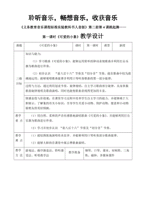 人音版一年級下冊音樂4《可愛的小象》優(yōu)質教案（青海部級優(yōu)課）.docx