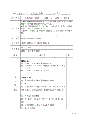 人教版三年級(jí)下冊(cè)數(shù)學(xué)6.3解決問(wèn)題優(yōu)質(zhì)教案（重慶部級(jí)優(yōu)課）.doc